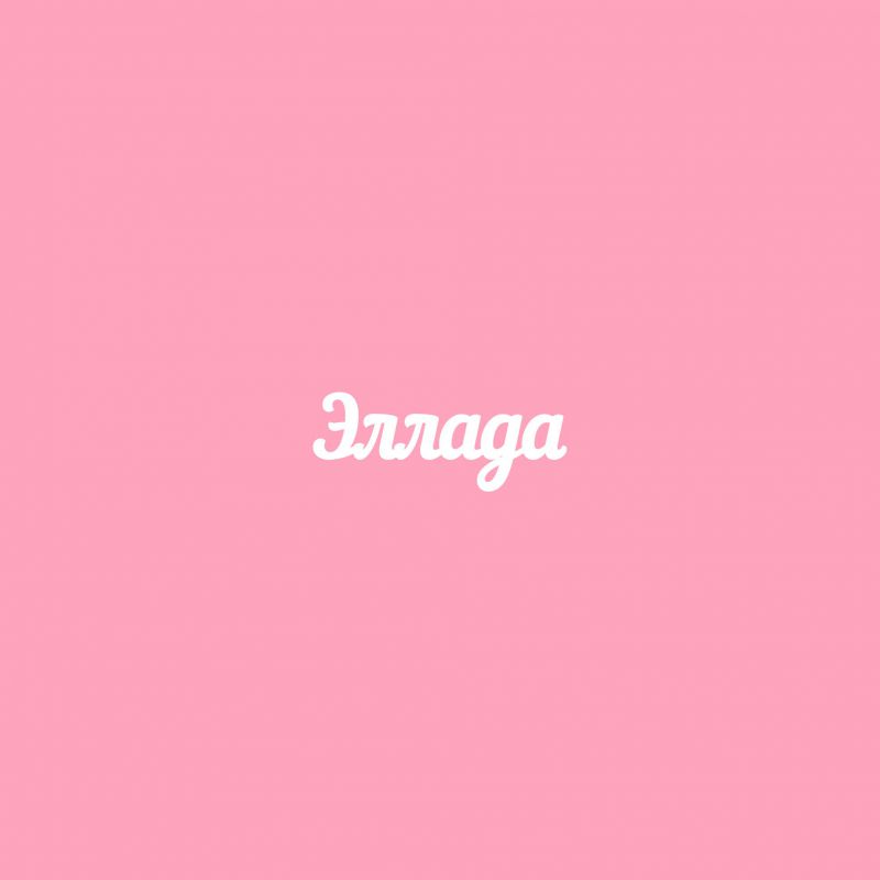 Чипборд. Эллада